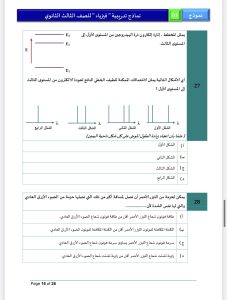 IMG 4971 مراجعة شاملة في الفيزياء مراجعة شاملة في الفيزياء.. 46 سؤالًا من أهم أفكار الامتحان موقع في الجامعة