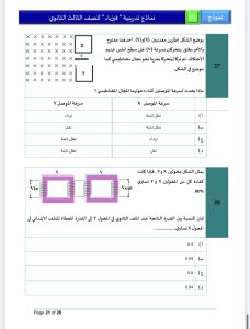 IMG 4976 مراجعة شاملة في الفيزياء مراجعة شاملة في الفيزياء.. 46 سؤالًا من أهم أفكار الامتحان موقع في الجامعة