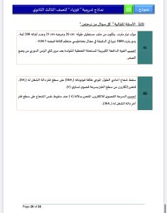 IMG 4981 مراجعة شاملة في الفيزياء مراجعة شاملة في الفيزياء.. 46 سؤالًا من أهم أفكار الامتحان موقع في الجامعة
