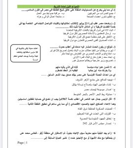 المراجعة النهائية في التاريخ 2026