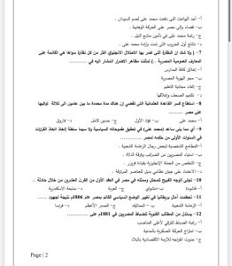 IMG 4989 المراجعة النهائية في التاريخ 2026 المراجعة النهائية في التاريخ 2026.. 46 سؤالًا متوقعًا بالإجابات موقع في الجامعة