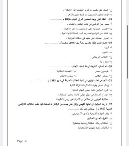 IMG 4991 المراجعة النهائية في التاريخ 2026 المراجعة النهائية في التاريخ 2026.. 46 سؤالًا متوقعًا بالإجابات موقع في الجامعة