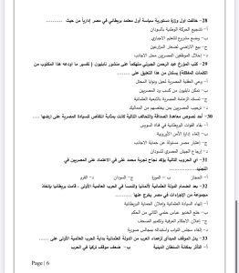 IMG 4993 المراجعة النهائية في التاريخ 2026 المراجعة النهائية في التاريخ 2026.. 46 سؤالًا متوقعًا بالإجابات موقع في الجامعة