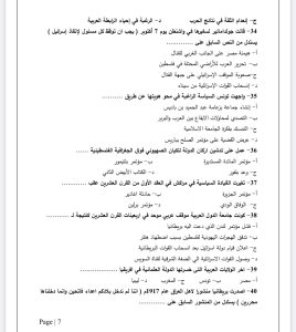 IMG 4994 المراجعة النهائية في التاريخ 2026 المراجعة النهائية في التاريخ 2026.. 46 سؤالًا متوقعًا بالإجابات موقع في الجامعة