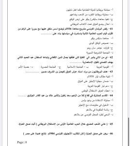 IMG 4995 المراجعة النهائية في التاريخ 2026 المراجعة النهائية في التاريخ 2026.. 46 سؤالًا متوقعًا بالإجابات موقع في الجامعة