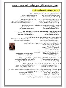 المراجعة الذهبية في التاريخ 2026 للثانوية العامة.. 50 سؤالًا لن يخرج عنها الامتحان 2 التاريخ 2026 للثانوية العامة