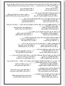 المراجعة الذهبية في التاريخ 2026 للثانوية العامة.. 50 سؤالًا لن يخرج عنها الامتحان 3 IMG 4998 التاريخ 2026 للثانوية العامة المراجعة الذهبية في التاريخ 2026 للثانوية العامة.. 50 سؤالًا لن يخرج عنها الامتحان موقع في الجامعة