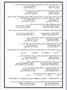 المراجعة الذهبية في التاريخ 2026 للثانوية العامة.. 50 سؤالًا لن يخرج عنها الامتحان 4 IMG 4999 التاريخ 2026 للثانوية العامة المراجعة الذهبية في التاريخ 2026 للثانوية العامة.. 50 سؤالًا لن يخرج عنها الامتحان موقع في الجامعة