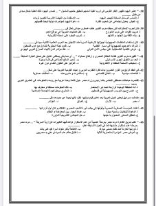 المراجعة الذهبية في التاريخ 2026 للثانوية العامة.. 50 سؤالًا لن يخرج عنها الامتحان 5 IMG 5001 التاريخ 2026 للثانوية العامة المراجعة الذهبية في التاريخ 2026 للثانوية العامة.. 50 سؤالًا لن يخرج عنها الامتحان موقع في الجامعة