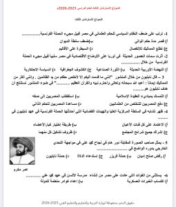 مراجعة تاريخ للثانوية العامة