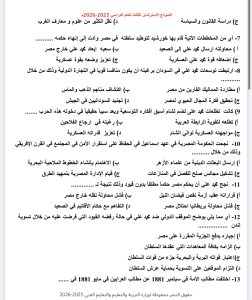 IMG 5021 مراجعة تاريخ للثانوية العامة أقوى مراجعة تاريخ للثانوية العامة 2026.. 50 سؤالًا بالإجابات موقع في الجامعة