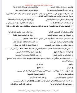 IMG 5024 مراجعة تاريخ للثانوية العامة أقوى مراجعة تاريخ للثانوية العامة 2026.. 50 سؤالًا بالإجابات موقع في الجامعة
