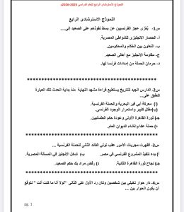 تاريخ الثانوية العامة 2026