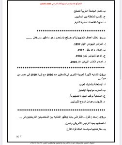 IMG 5034 تاريخ الثانوية العامة 2026 تاريخ الثانوية العامة 2026.. مراجعة شاملة في 50 سؤالًا بالإجابات موقع في الجامعة