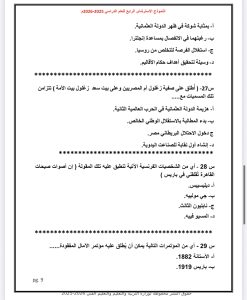 IMG 5036 تاريخ الثانوية العامة 2026 تاريخ الثانوية العامة 2026.. مراجعة شاملة في 50 سؤالًا بالإجابات موقع في الجامعة