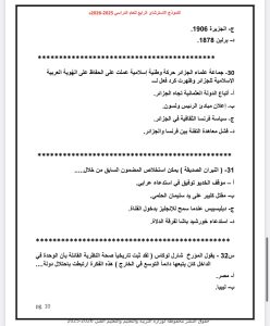 IMG 5037 تاريخ الثانوية العامة 2026 تاريخ الثانوية العامة 2026.. مراجعة شاملة في 50 سؤالًا بالإجابات موقع في الجامعة