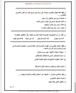 IMG 5039 تاريخ الثانوية العامة 2026 تاريخ الثانوية العامة 2026.. مراجعة شاملة في 50 سؤالًا بالإجابات موقع في الجامعة