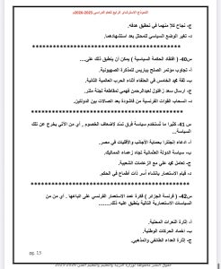 IMG 5040 تاريخ الثانوية العامة 2026 تاريخ الثانوية العامة 2026.. مراجعة شاملة في 50 سؤالًا بالإجابات موقع في الجامعة
