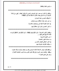 IMG 5041 تاريخ الثانوية العامة 2026 تاريخ الثانوية العامة 2026.. مراجعة شاملة في 50 سؤالًا بالإجابات موقع في الجامعة