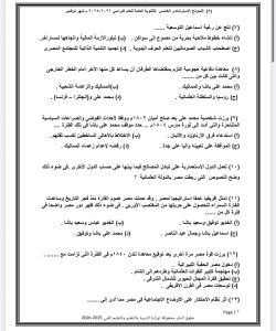 ركز فيهم كويس.. أقوى مراجعة تاريخ 2026 في 50 سؤالًا بالإجابات 3 IMG 5044 مراجعة تاريخ 2026 ركز فيهم كويس.. أقوى مراجعة تاريخ 2026 في 50 سؤالًا بالإجابات موقع في الجامعة