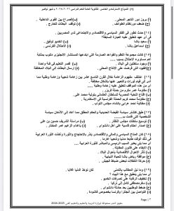 ركز فيهم كويس.. أقوى مراجعة تاريخ 2026 في 50 سؤالًا بالإجابات 4 IMG 5045 مراجعة تاريخ 2026 ركز فيهم كويس.. أقوى مراجعة تاريخ 2026 في 50 سؤالًا بالإجابات موقع في الجامعة