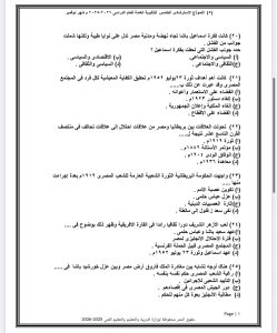 ركز فيهم كويس.. أقوى مراجعة تاريخ 2026 في 50 سؤالًا بالإجابات 5 IMG 5046 مراجعة تاريخ 2026 ركز فيهم كويس.. أقوى مراجعة تاريخ 2026 في 50 سؤالًا بالإجابات موقع في الجامعة