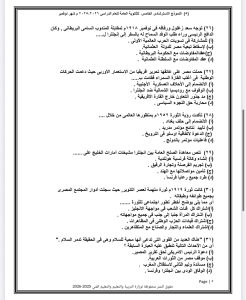 ركز فيهم كويس.. أقوى مراجعة تاريخ 2026 في 50 سؤالًا بالإجابات 6 IMG 5047 مراجعة تاريخ 2026 ركز فيهم كويس.. أقوى مراجعة تاريخ 2026 في 50 سؤالًا بالإجابات موقع في الجامعة
