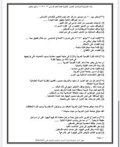 ركز فيهم كويس.. أقوى مراجعة تاريخ 2026 في 50 سؤالًا بالإجابات 7 IMG 5048 مراجعة تاريخ 2026 ركز فيهم كويس.. أقوى مراجعة تاريخ 2026 في 50 سؤالًا بالإجابات موقع في الجامعة
