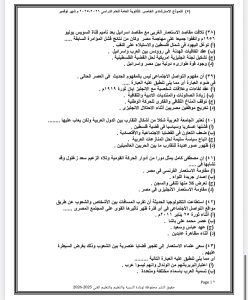 ركز فيهم كويس.. أقوى مراجعة تاريخ 2026 في 50 سؤالًا بالإجابات 8 IMG 5049 مراجعة تاريخ 2026 ركز فيهم كويس.. أقوى مراجعة تاريخ 2026 في 50 سؤالًا بالإجابات موقع في الجامعة