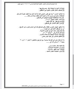 ركز فيهم كويس.. أقوى مراجعة تاريخ 2026 في 50 سؤالًا بالإجابات 9 IMG 5050 مراجعة تاريخ 2026 ركز فيهم كويس.. أقوى مراجعة تاريخ 2026 في 50 سؤالًا بالإجابات موقع في الجامعة
