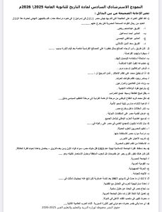 مراجعة التاريخ 2026