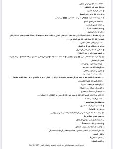 IMG 5053 مراجعة التاريخ 2026 الدرجة الكاملة في إيدك.. مراجعة التاريخ 2026 في 50 سؤالًا بالإجابات موقع في الجامعة