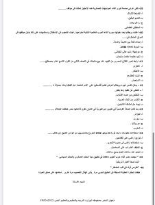 IMG 5057 مراجعة التاريخ 2026 الدرجة الكاملة في إيدك.. مراجعة التاريخ 2026 في 50 سؤالًا بالإجابات موقع في الجامعة
