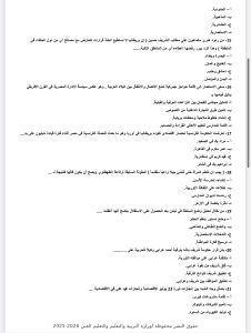 لو عايز الدرجة النهائية.. راجع التاريخ 2026 للثانوية العامة في 50 سؤالًا بالإجابات 4 IMG 5061 التاريخ 2026 لو عايز الدرجة النهائية.. راجع التاريخ 2026 للثانوية العامة في 50 سؤالًا بالإجابات موقع في الجامعة