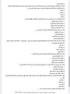 لو عايز الدرجة النهائية.. راجع التاريخ 2026 للثانوية العامة في 50 سؤالًا بالإجابات 6 IMG 5063 التاريخ 2026 لو عايز الدرجة النهائية.. راجع التاريخ 2026 للثانوية العامة في 50 سؤالًا بالإجابات موقع في الجامعة