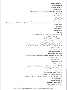 لو عايز الدرجة النهائية.. راجع التاريخ 2026 للثانوية العامة في 50 سؤالًا بالإجابات 7 IMG 5064 التاريخ 2026 لو عايز الدرجة النهائية.. راجع التاريخ 2026 للثانوية العامة في 50 سؤالًا بالإجابات موقع في الجامعة