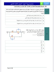 المراجعة النهائية في الفيزياء 2026 للثانوية العامة.. 46 سؤالًا بالإجابة لن يخرج عنها الامتحان 2 الفيزياء 2026 للثانوية العامة