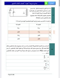 المراجعة النهائية في الفيزياء 2026 للثانوية العامة.. 46 سؤالًا بالإجابة لن يخرج عنها الامتحان 5 IMG 5070 الفيزياء 2026 للثانوية العامة المراجعة النهائية في الفيزياء 2026 للثانوية العامة.. 46 سؤالًا بالإجابة لن يخرج عنها الامتحان موقع في الجامعة