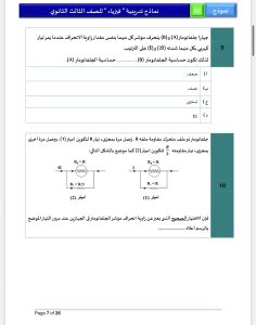 المراجعة النهائية في الفيزياء 2026 للثانوية العامة.. 46 سؤالًا بالإجابة لن يخرج عنها الامتحان 6 IMG 5072 الفيزياء 2026 للثانوية العامة المراجعة النهائية في الفيزياء 2026 للثانوية العامة.. 46 سؤالًا بالإجابة لن يخرج عنها الامتحان موقع في الجامعة