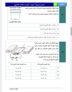 المراجعة النهائية في الفيزياء 2026 للثانوية العامة.. 46 سؤالًا بالإجابة لن يخرج عنها الامتحان 10 IMG 5076 الفيزياء 2026 للثانوية العامة المراجعة النهائية في الفيزياء 2026 للثانوية العامة.. 46 سؤالًا بالإجابة لن يخرج عنها الامتحان موقع في الجامعة