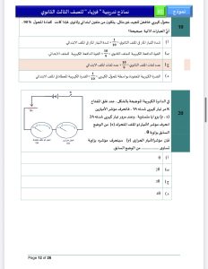 المراجعة النهائية في الفيزياء 2026 للثانوية العامة.. 46 سؤالًا بالإجابة لن يخرج عنها الامتحان 11 IMG 5077 الفيزياء 2026 للثانوية العامة المراجعة النهائية في الفيزياء 2026 للثانوية العامة.. 46 سؤالًا بالإجابة لن يخرج عنها الامتحان موقع في الجامعة