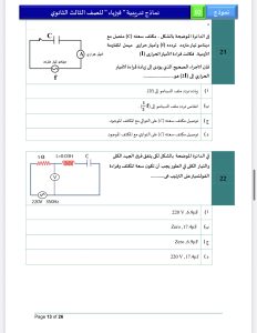 المراجعة النهائية في الفيزياء 2026 للثانوية العامة.. 46 سؤالًا بالإجابة لن يخرج عنها الامتحان 12 IMG 5078 الفيزياء 2026 للثانوية العامة المراجعة النهائية في الفيزياء 2026 للثانوية العامة.. 46 سؤالًا بالإجابة لن يخرج عنها الامتحان موقع في الجامعة