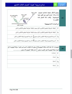 المراجعة النهائية في الفيزياء 2026 للثانوية العامة.. 46 سؤالًا بالإجابة لن يخرج عنها الامتحان 13 IMG 5079 الفيزياء 2026 للثانوية العامة المراجعة النهائية في الفيزياء 2026 للثانوية العامة.. 46 سؤالًا بالإجابة لن يخرج عنها الامتحان موقع في الجامعة