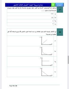 المراجعة النهائية في الفيزياء 2026 للثانوية العامة.. 46 سؤالًا بالإجابة لن يخرج عنها الامتحان 15 IMG 5081 الفيزياء 2026 للثانوية العامة المراجعة النهائية في الفيزياء 2026 للثانوية العامة.. 46 سؤالًا بالإجابة لن يخرج عنها الامتحان موقع في الجامعة