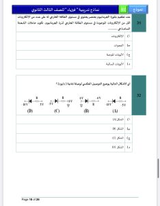المراجعة النهائية في الفيزياء 2026 للثانوية العامة.. 46 سؤالًا بالإجابة لن يخرج عنها الامتحان 17 IMG 5083 الفيزياء 2026 للثانوية العامة المراجعة النهائية في الفيزياء 2026 للثانوية العامة.. 46 سؤالًا بالإجابة لن يخرج عنها الامتحان موقع في الجامعة