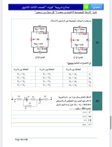 المراجعة النهائية في الفيزياء 2026 للثانوية العامة.. 46 سؤالًا بالإجابة لن يخرج عنها الامتحان 18 IMG 5084 الفيزياء 2026 للثانوية العامة المراجعة النهائية في الفيزياء 2026 للثانوية العامة.. 46 سؤالًا بالإجابة لن يخرج عنها الامتحان موقع في الجامعة