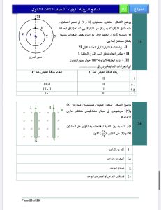 المراجعة النهائية في الفيزياء 2026 للثانوية العامة.. 46 سؤالًا بالإجابة لن يخرج عنها الامتحان 19 IMG 5085 الفيزياء 2026 للثانوية العامة المراجعة النهائية في الفيزياء 2026 للثانوية العامة.. 46 سؤالًا بالإجابة لن يخرج عنها الامتحان موقع في الجامعة