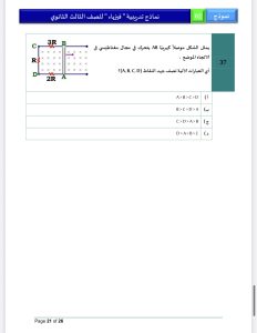 المراجعة النهائية في الفيزياء 2026 للثانوية العامة.. 46 سؤالًا بالإجابة لن يخرج عنها الامتحان 20 IMG 5086 الفيزياء 2026 للثانوية العامة المراجعة النهائية في الفيزياء 2026 للثانوية العامة.. 46 سؤالًا بالإجابة لن يخرج عنها الامتحان موقع في الجامعة