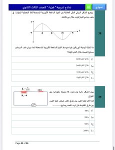 المراجعة النهائية في الفيزياء 2026 للثانوية العامة.. 46 سؤالًا بالإجابة لن يخرج عنها الامتحان 21 IMG 5087 الفيزياء 2026 للثانوية العامة المراجعة النهائية في الفيزياء 2026 للثانوية العامة.. 46 سؤالًا بالإجابة لن يخرج عنها الامتحان موقع في الجامعة