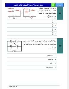 المراجعة النهائية في الفيزياء 2026 للثانوية العامة.. 46 سؤالًا بالإجابة لن يخرج عنها الامتحان 22 IMG 5088 الفيزياء 2026 للثانوية العامة المراجعة النهائية في الفيزياء 2026 للثانوية العامة.. 46 سؤالًا بالإجابة لن يخرج عنها الامتحان موقع في الجامعة